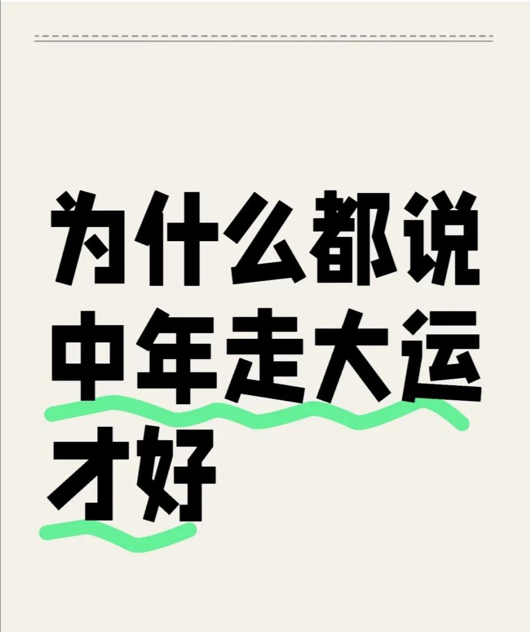 普通家庭出身的人，早年难走大运——没家庭托举、缺认知引导，哪怕靠机遇挣了钱，也容