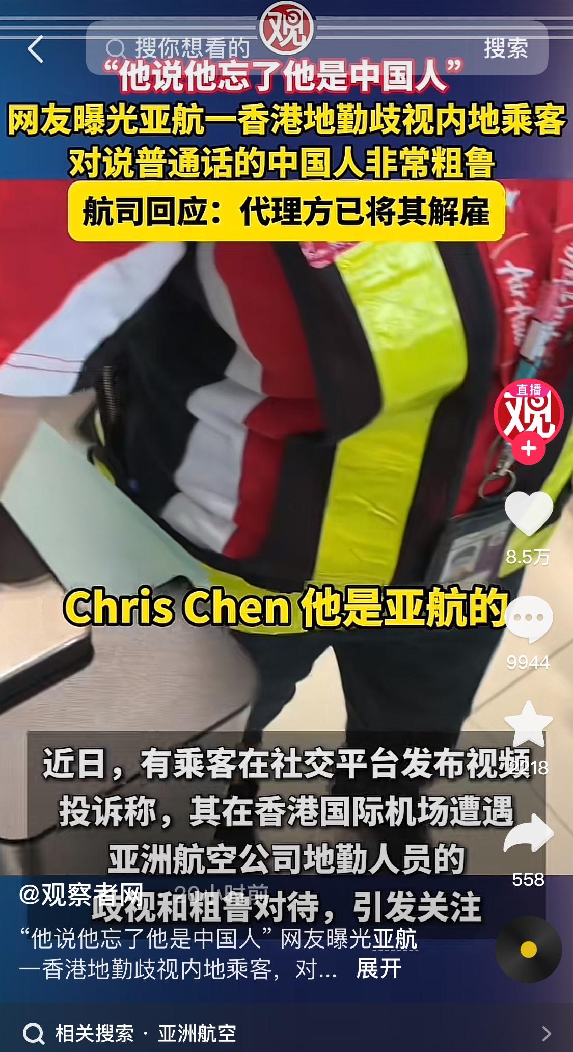 怒了！香港机场内地女士求助，竟遭地勤狂言：我忘了自己是中国人！真的看得人血压