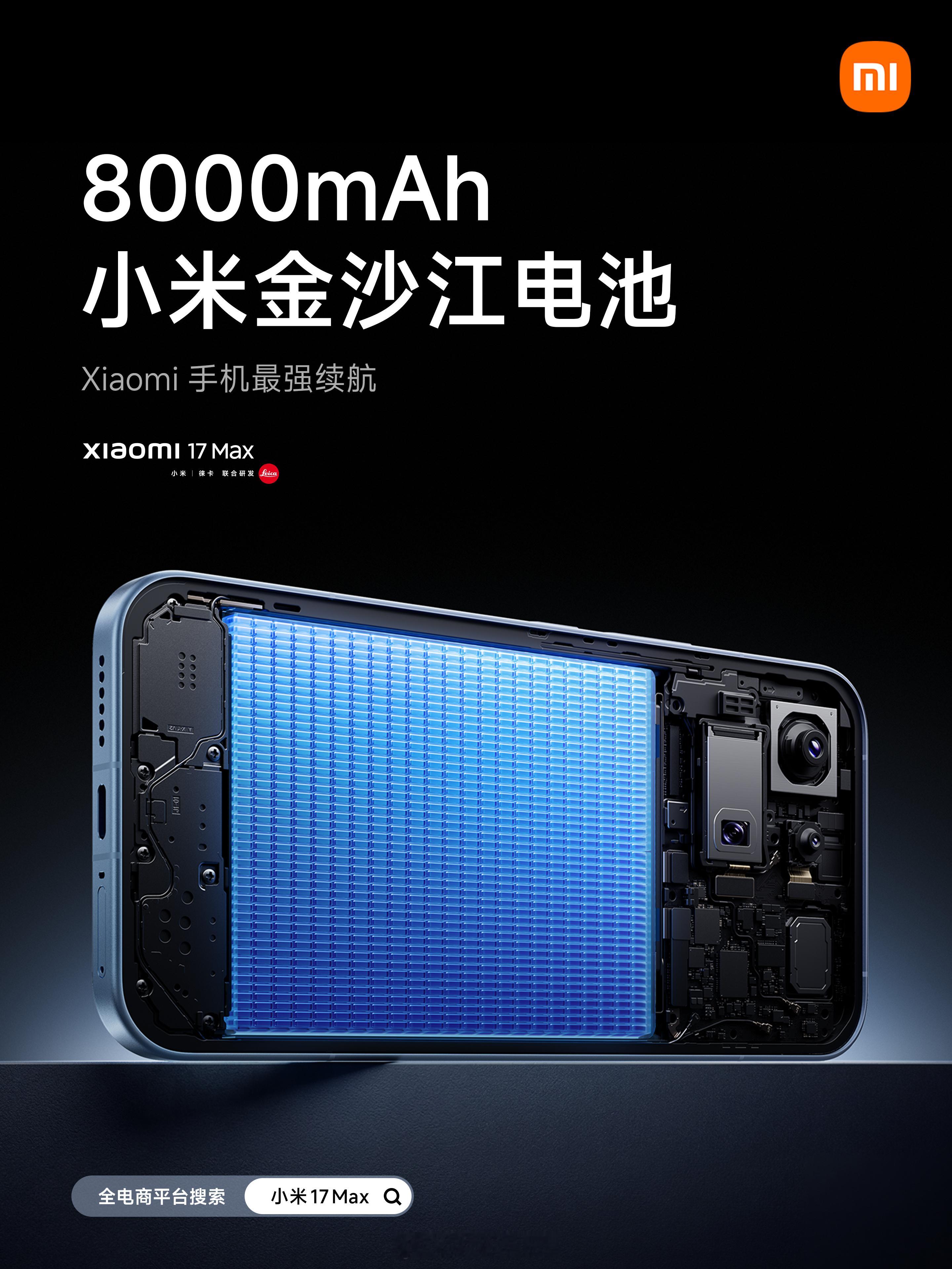 友商还在7000mAh苦苦挣扎，小米直接一脚踹开8000mAh大门。 ...