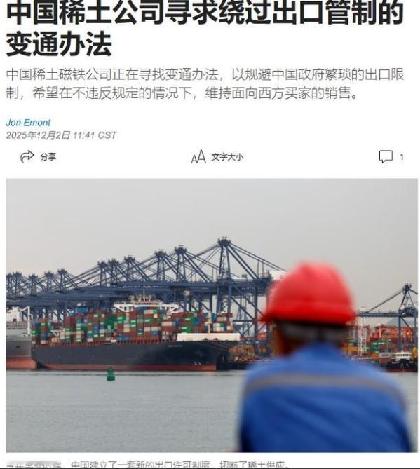中国稀土磁铁公司，绕开国内管制，向西方继续出口产品这事，主要是以下两个关键点。其