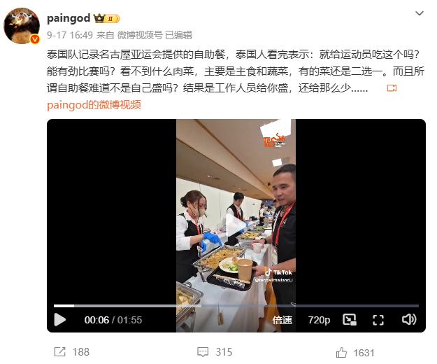 哈哈，我那天就猜到会是这样一个情况。现在泰国代表团开始吐槽日本给的饭菜问题了。