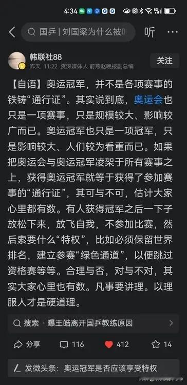 奥运金牌不是免死金牌！网络上理智的声音开始占上风。向大家推荐韩联社88这篇文章，