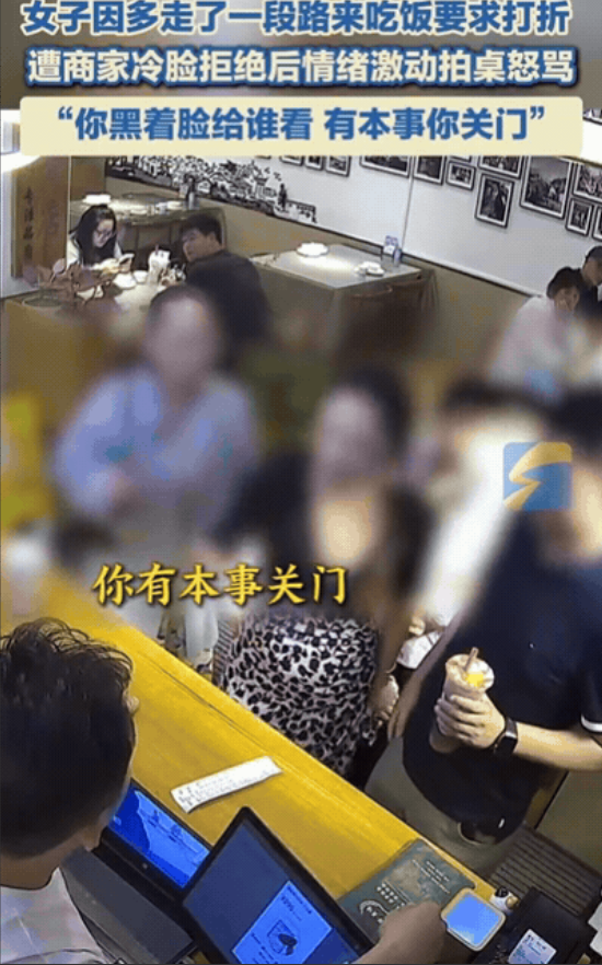 “无法无天了！”7月4日云南，女子到餐馆吃饭，结账时要求打折！理由是自己多走了一