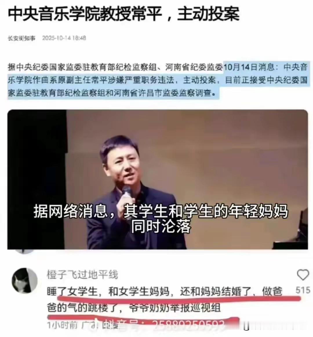 这个中央音乐学院真是人才济济，但是没有想到出了这种害群之马，这个中央音乐学院的教