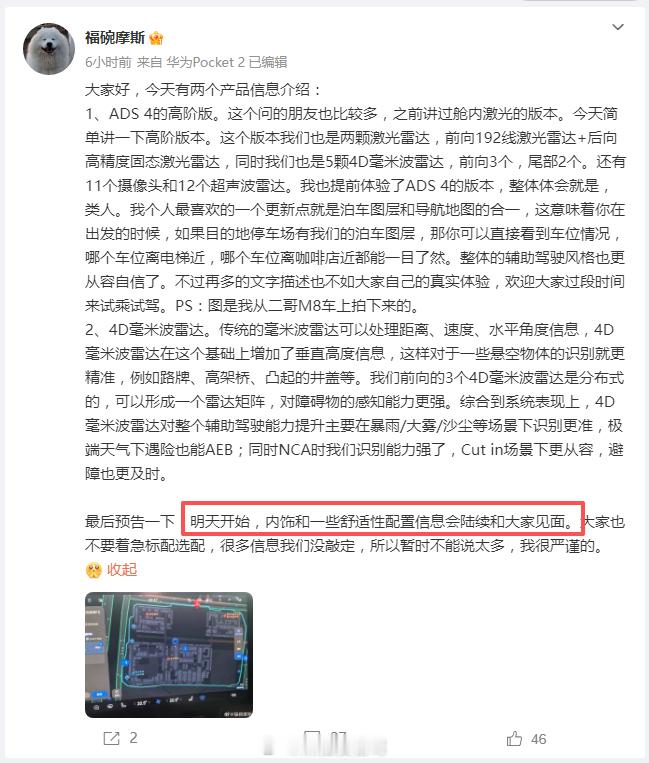 全新问界m7产品经理在线解读，从明天开始即将开始对内饰以及一些舒适性配置进行公