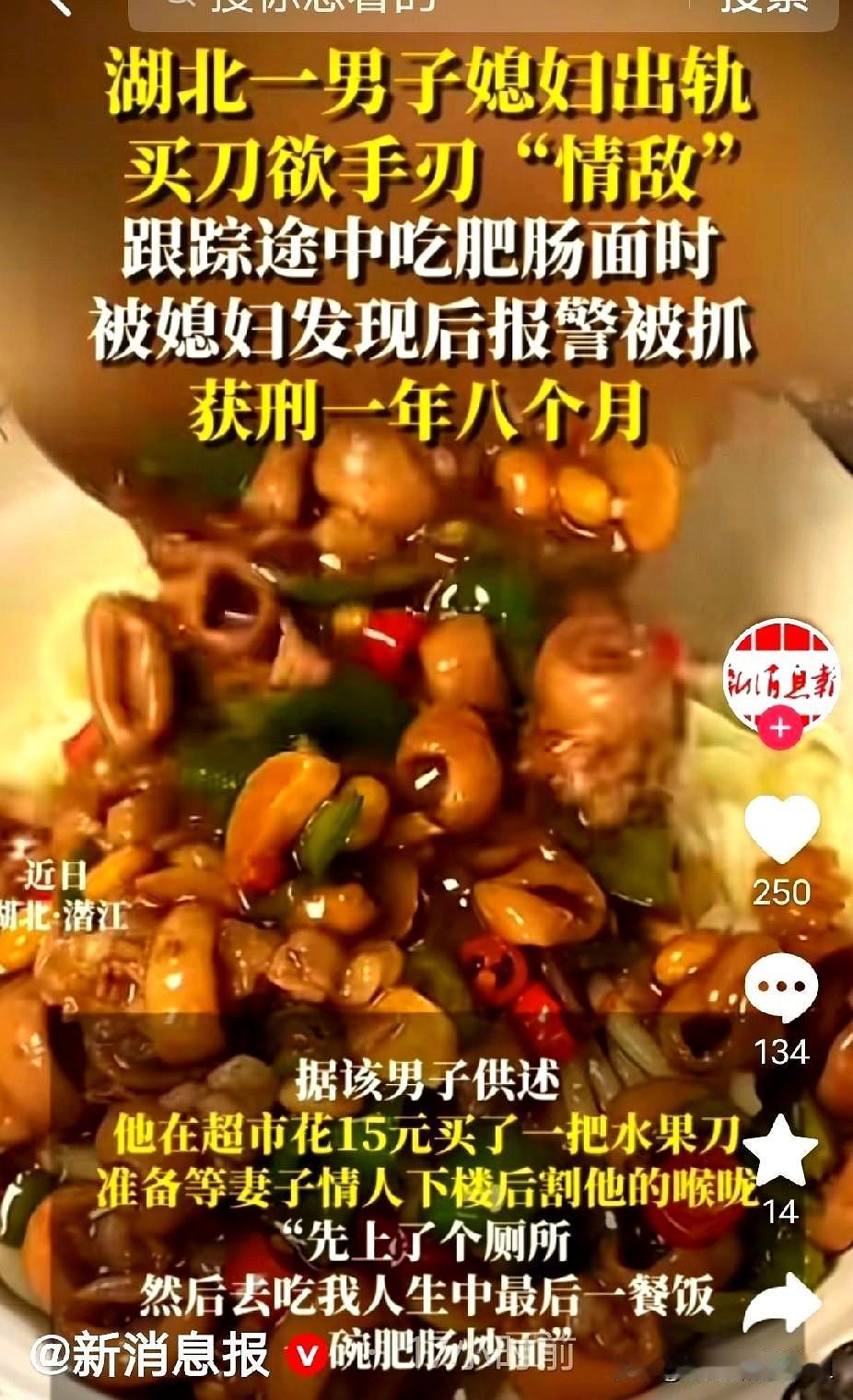 湖北潜江，男子觉得妻子对他越发冷淡，仔细一查，竟然发现她在外面有人了。他怒火中