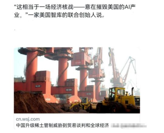 美国媒体气急败坏！10月10日中国稀土管制政策出台后，美国《华尔街日报》反