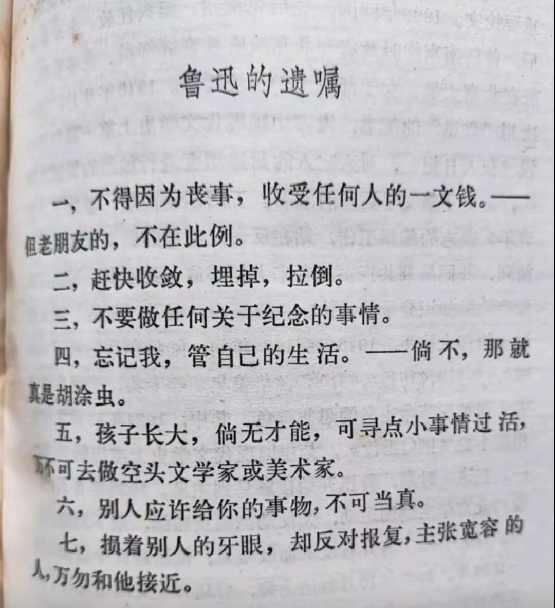 迅哥儿连遗嘱都写得那么可爱​​​
