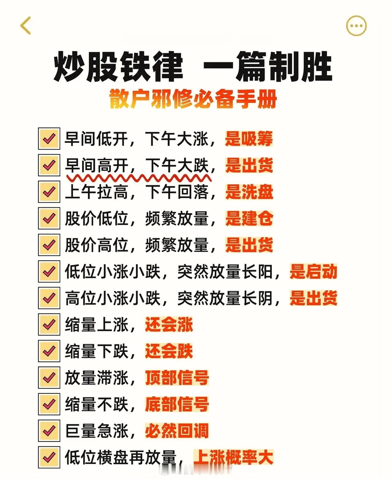 炒股技巧与实操要点，提供了从基础规律到短线操作的系统参考。第一张图以“炒股铁律