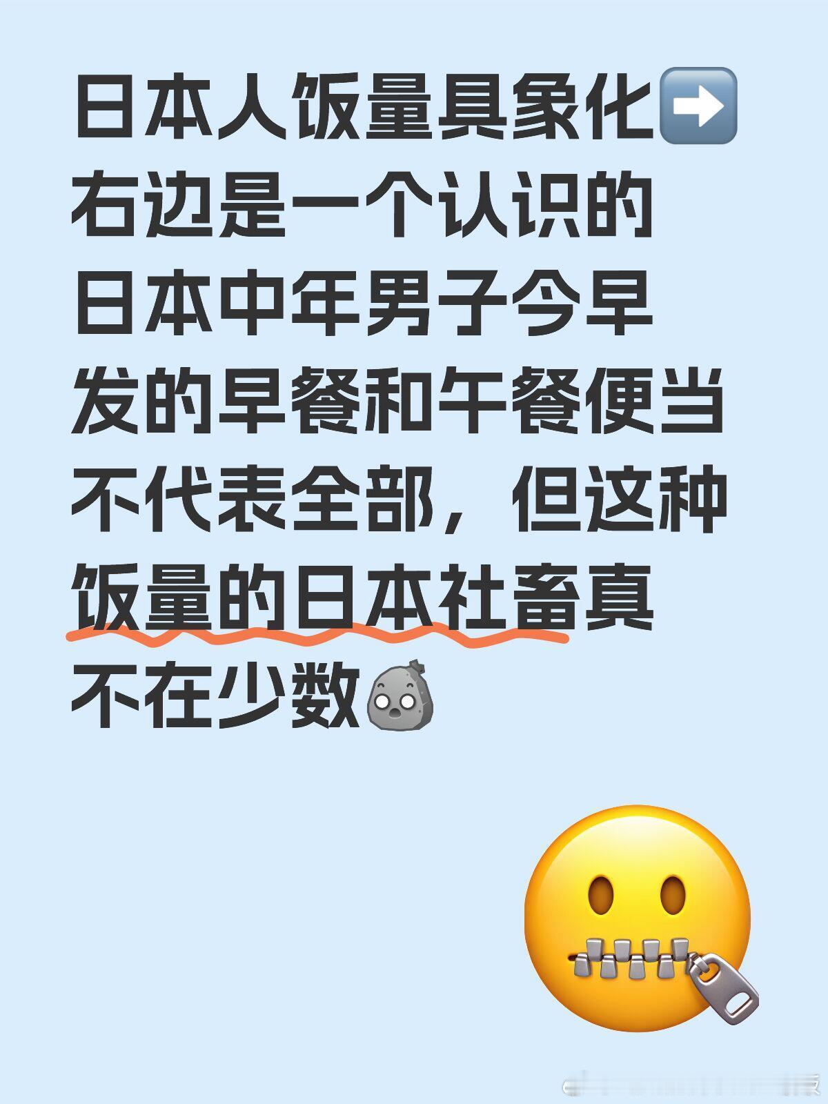 日本人饭量具象化​​​
