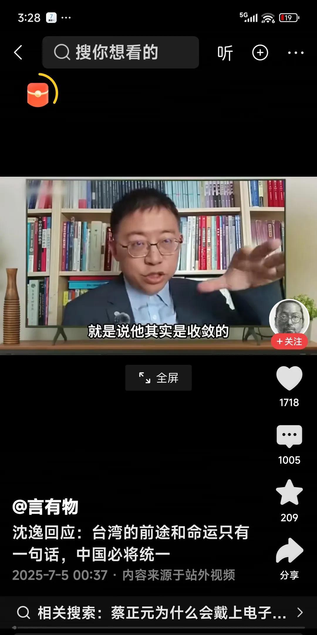 沈逸回应：台湾的前途和命运只有一句话，中国必将统一。网友说：感觉大陆的学者教授的