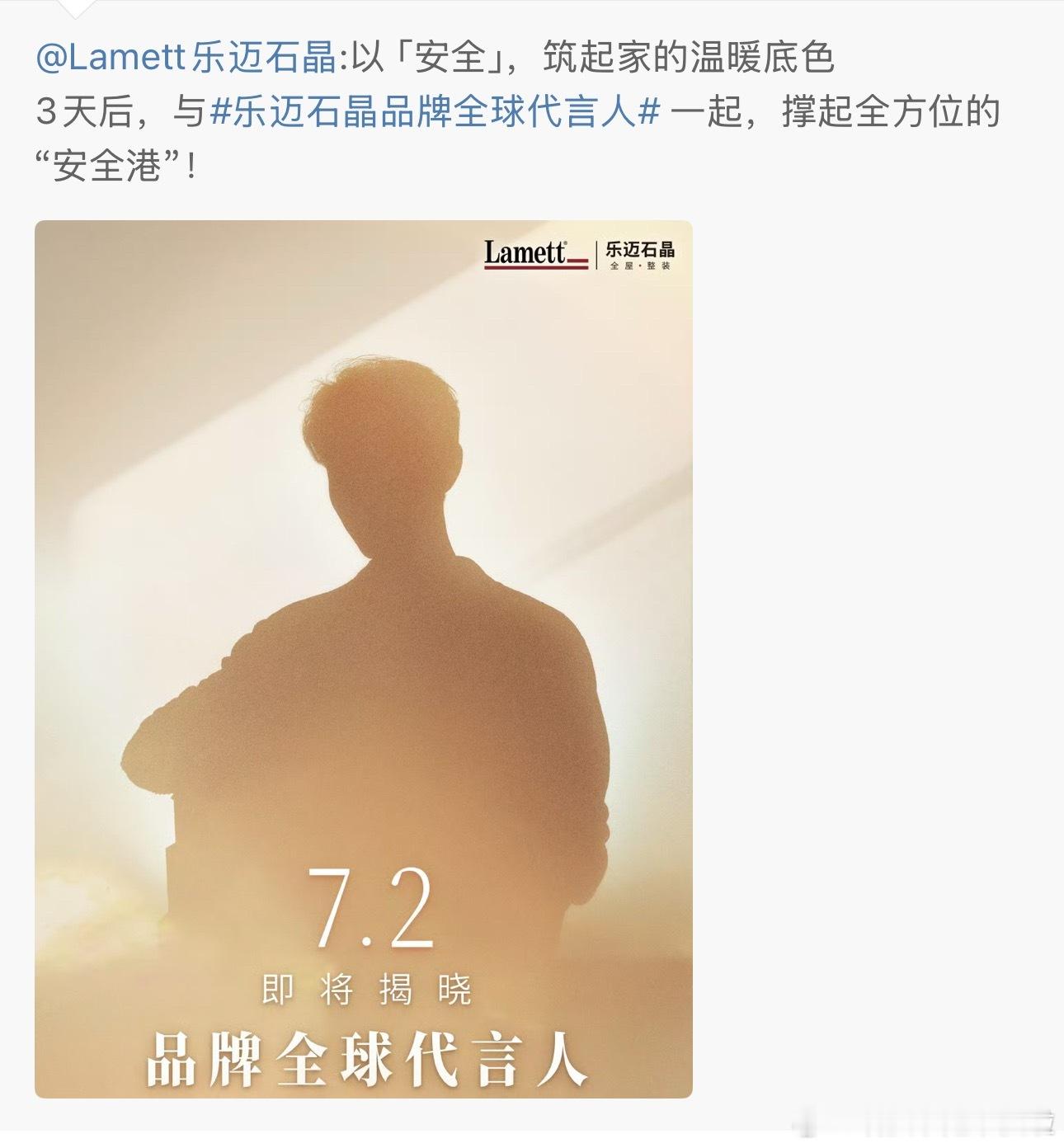 肖战新代言预热，乐迈石晶，一个来自比利时的世界领先地板品牌。​​​