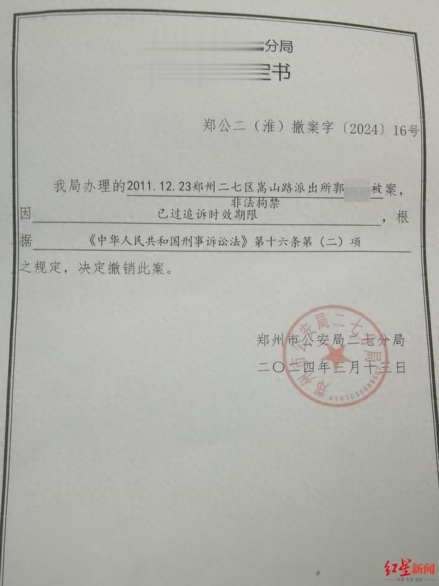 男子称被违规取保候审10余年 撤案后记录仍在怕影响孩子 当地警方: 收到申诉