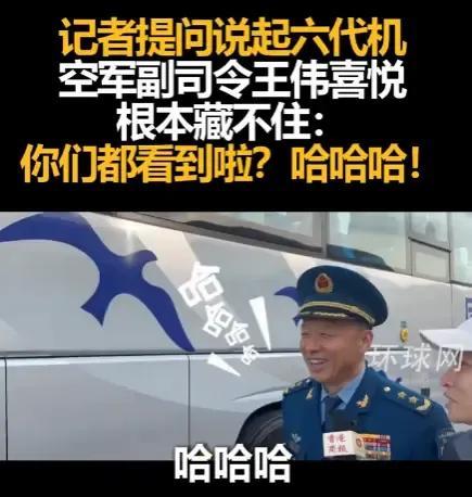 这老头儿，真可爱！空军副司令王伟参加全国政协会议，被香港记者追着问六代机的事儿