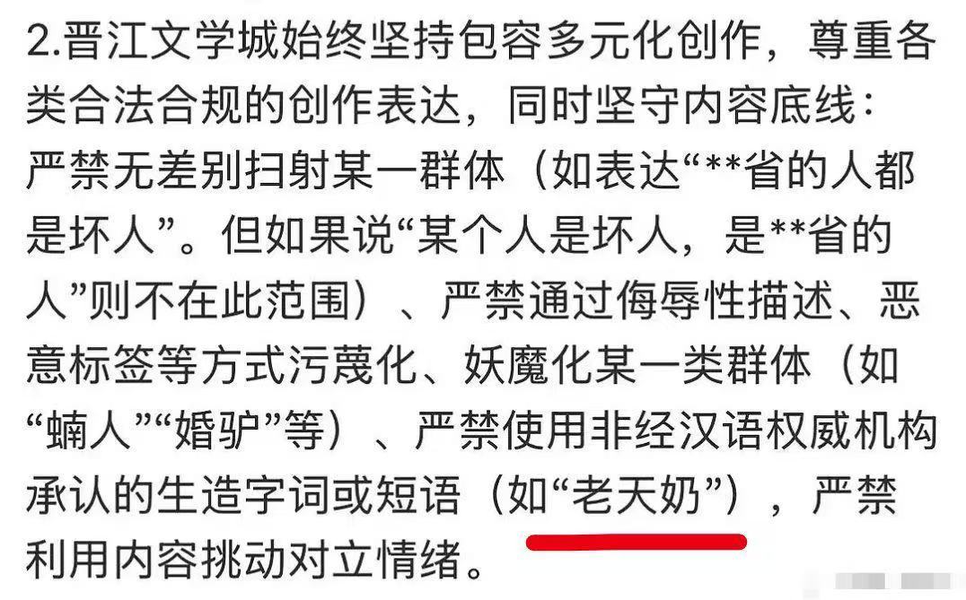 晋江违禁词老天奶晋江严禁使用老天奶？晋江连老天奶也不让说了