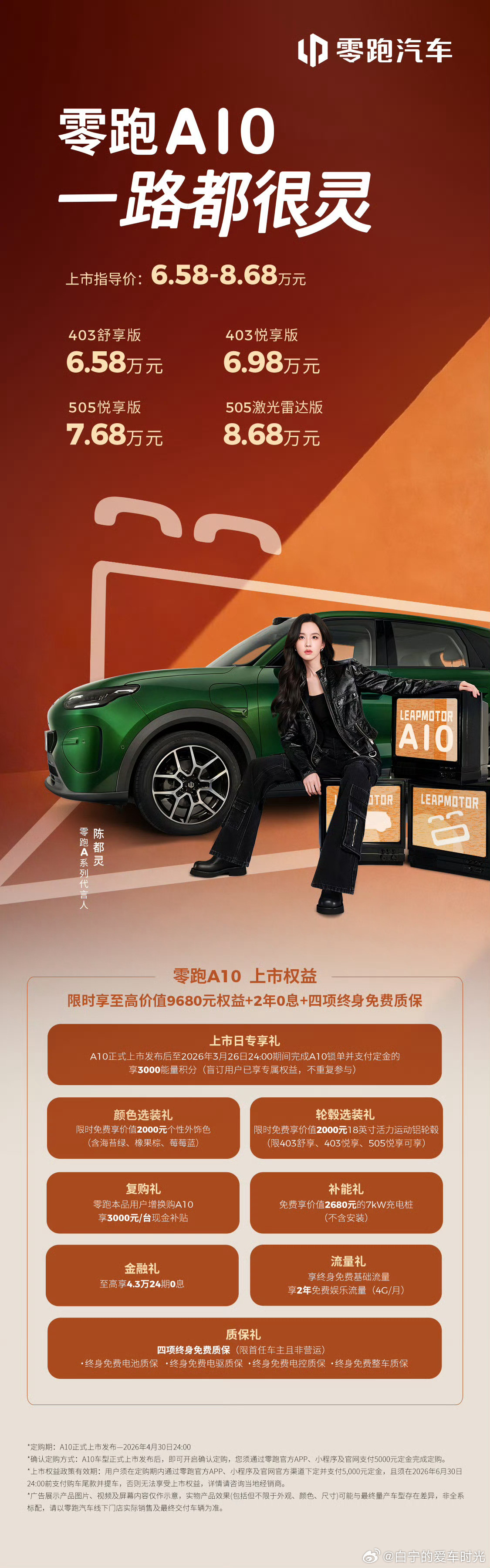 零跑A10上市！6.58万元-8.68万元！陈都灵聊宠物出行太共情了零跑a10开