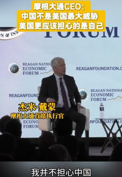 2025年5月，摩根大通老板杰米·戴蒙在加州里根国家经济论坛发表演讲，面对一群政