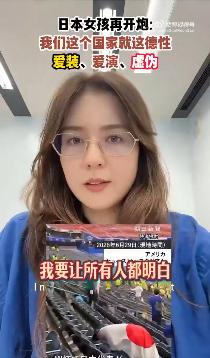一个“日奸”的日本女孩，在网上直接开炮。她说的话特别狠“日本这个国家就这德性，爱