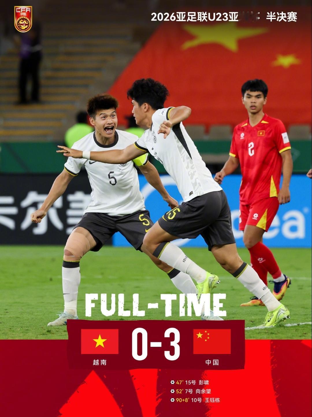 决赛有意思了！最强的矛PK最强的盾！U23国足3-0拿下越南队后，决赛将正面相