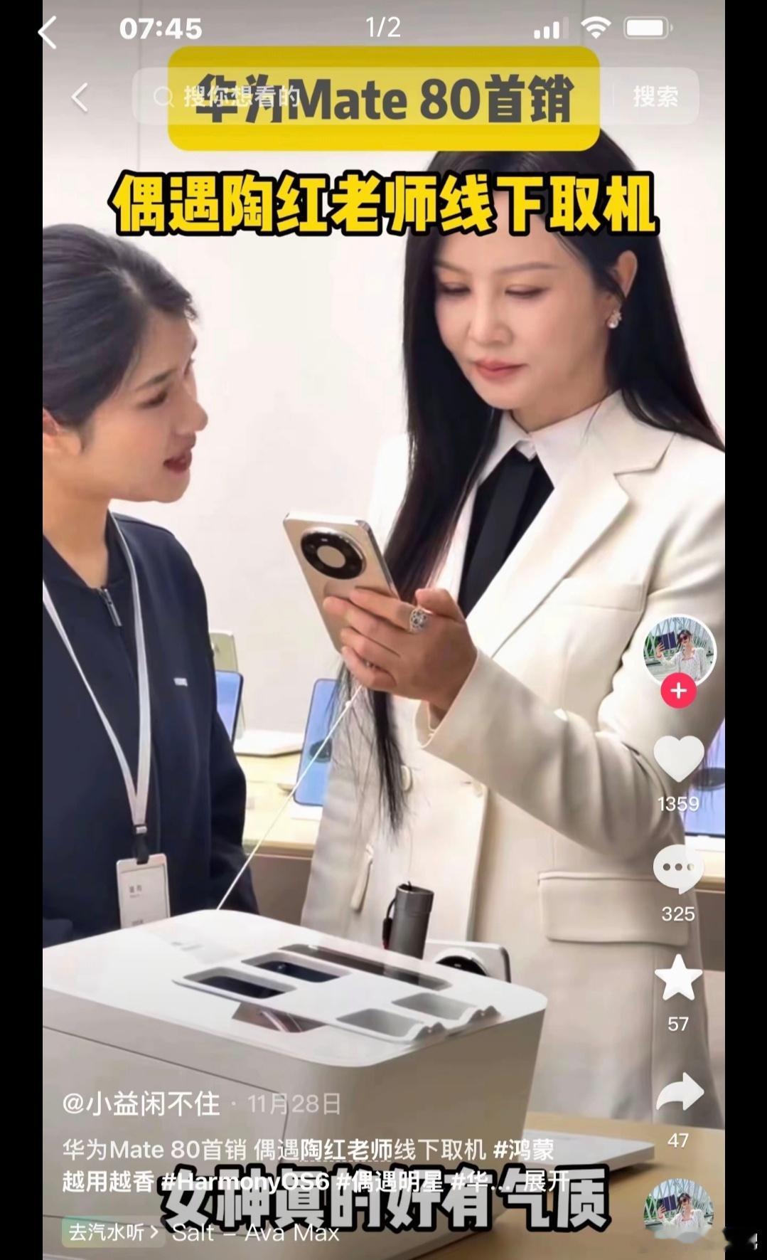 是这个陶红吗，怎么还没用新手机发微博小米汽车小米yu7﻿小米su7雷军