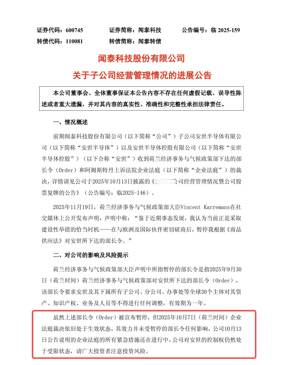 【只是表象，闻泰科技：公司对安世的控制权仍然处于受限状态】11月20日消息，