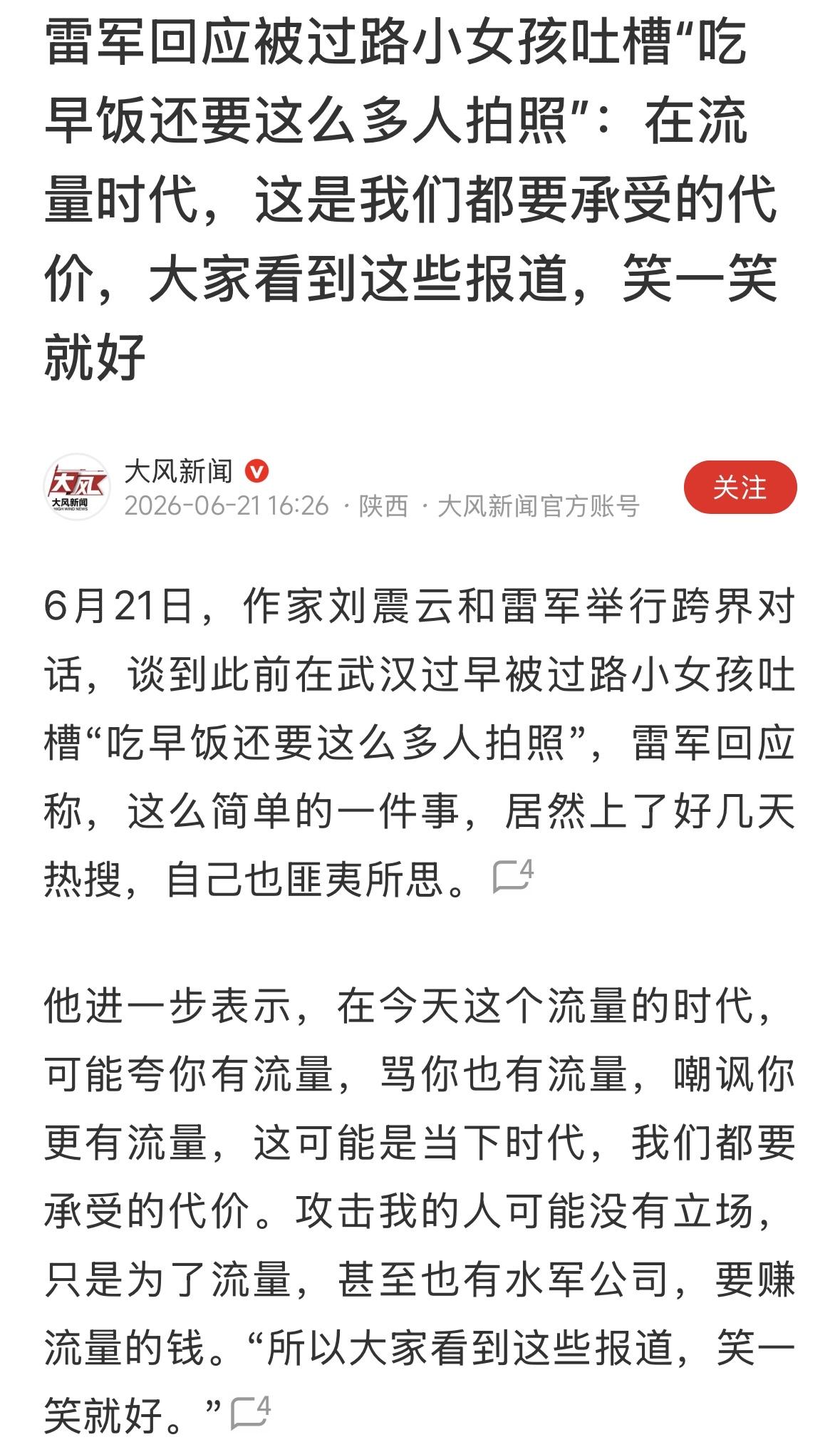 这是一个非常有意思的故事，小女孩更有性格，率真，符合未来社会潮流，他可能不知道磊