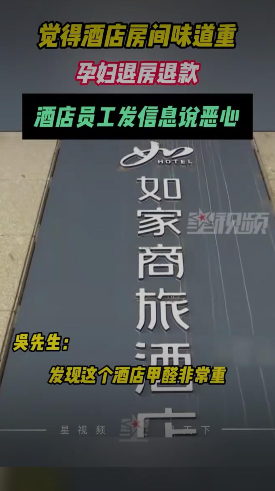 孕妇嫌酒店味重退房退款，却收到员工“恶心”辱骂短信！事件反转后网友吵翻了酒店退订