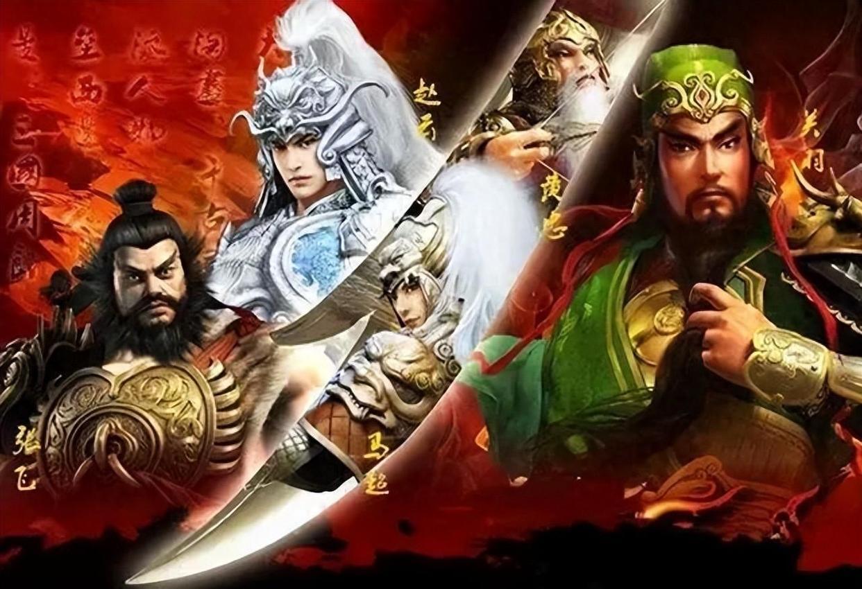蜀汉五虎将的后人结局都是怎样的呢？有几家断了传承呢？蜀汉五虎将是跟随昭烈皇帝