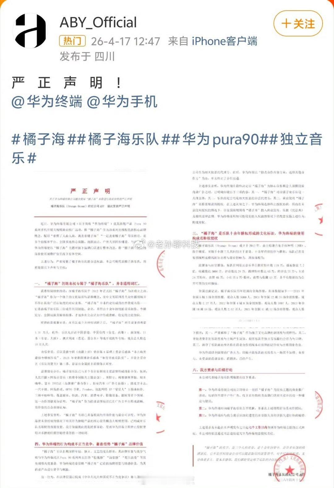 华为客服回应橘子海乐队指责侵权感觉这件事情太无厘头了首先这个乐队知名度并没有他们