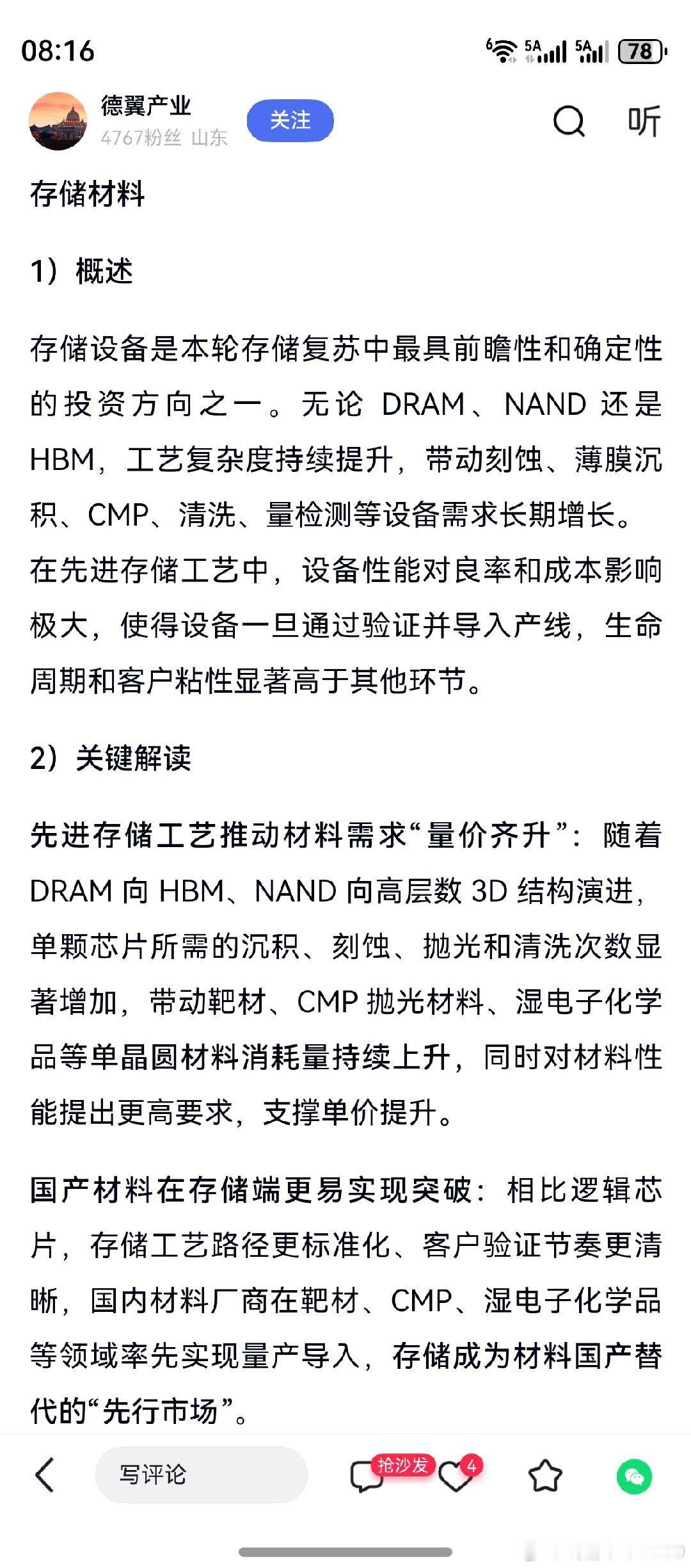 全球缺存储，但老鸭似乎有些偏离主战场。个人方向，是电子化学品半导体新材料。自主可