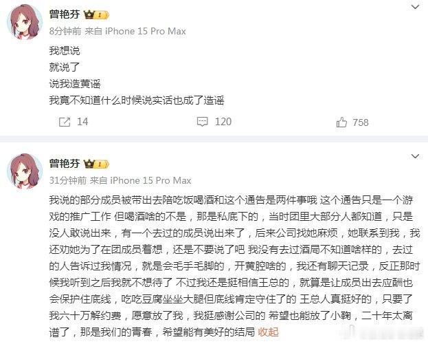 曾艳芬回应丝芭让人陪酒曾艳芬我竟不知道什么时候说实话也成了造谣刚刚，再度发