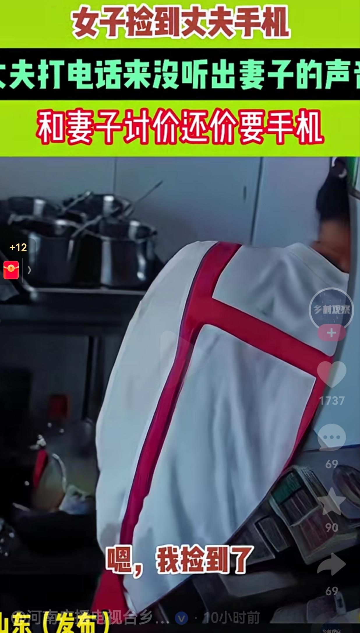 都到这个时候了，还想着坑丈夫的零花钱呢？山东一男子不慎将手机弄丢了，很不凑巧的是