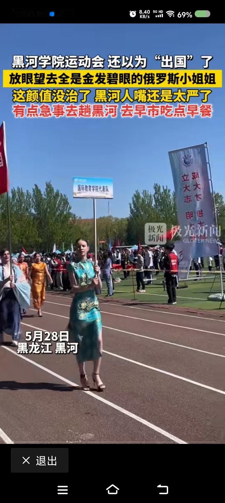 此新闻，你在误导人？——视频新闻：某学院运动会，还以为“出国了”，全是俄罗斯小
