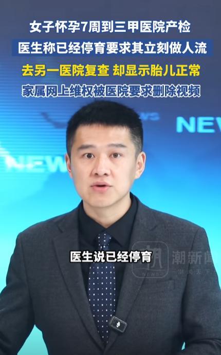 离了大谱！山东一女子怀孕七周去做产检，却被告知“未见胎芽”医生建议立刻做人流！女