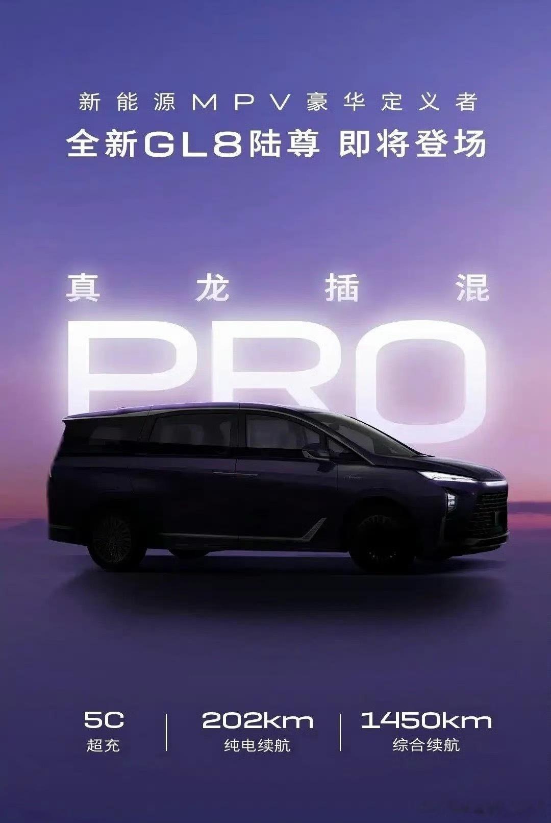 全新GL8陆尊即将登场MPV界的“明星选手”全新GL8陆尊，马上就要和咱们见面