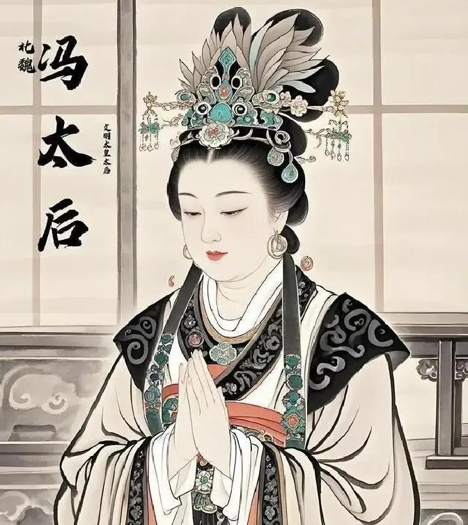 公元490年，北魏平城，一位49岁的女性在病榻上咽下最后一口气。她就是冯太后，从