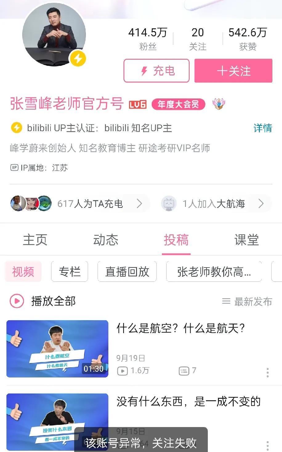 张雪峰账号被限了。微博禁互动，抖音不让新粉关注，但小号还能播。他只在直播里说