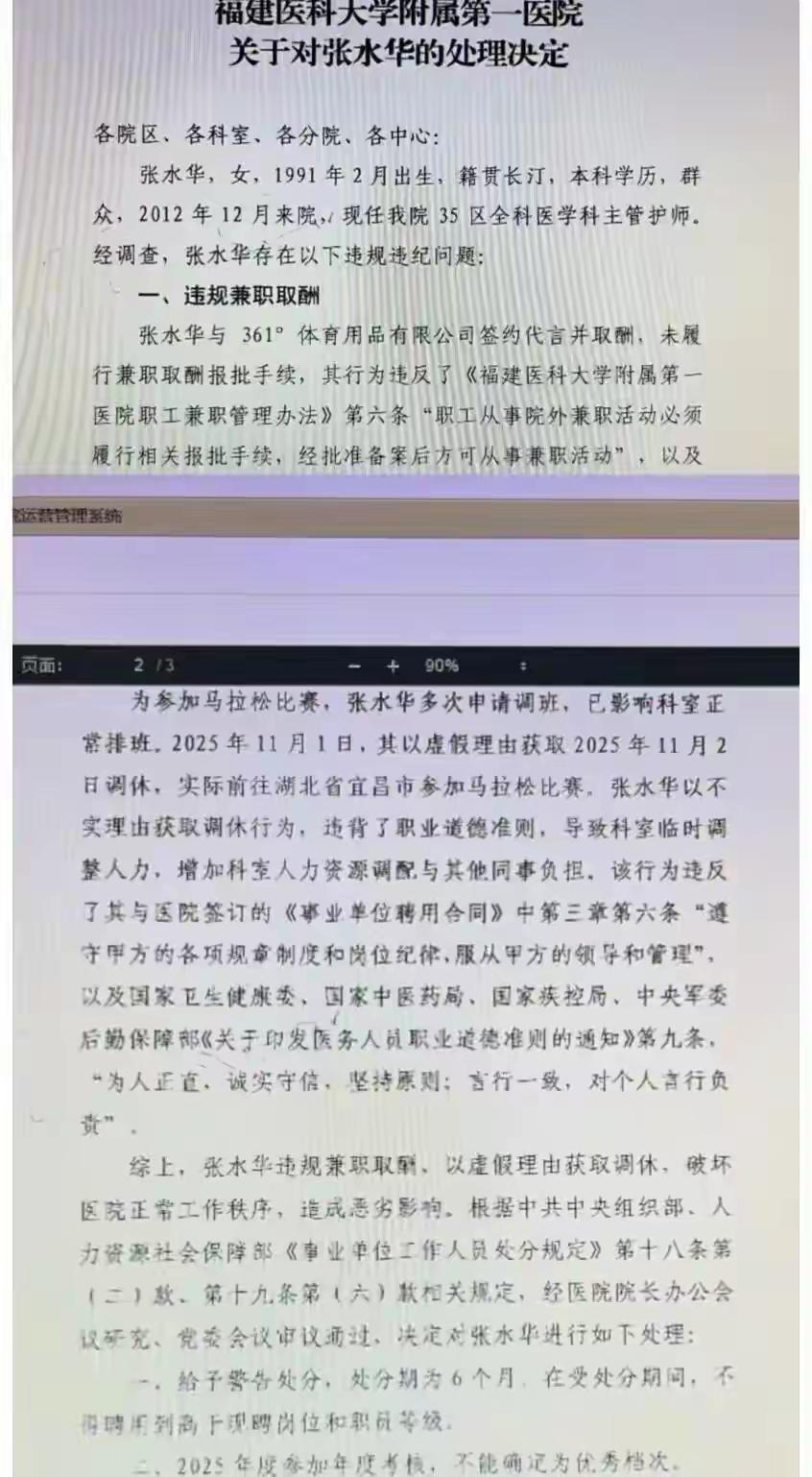 “最快女护士”张水华终迎警告处分。其实不难发现为何在年初那场喧嚣的热榜之后，张