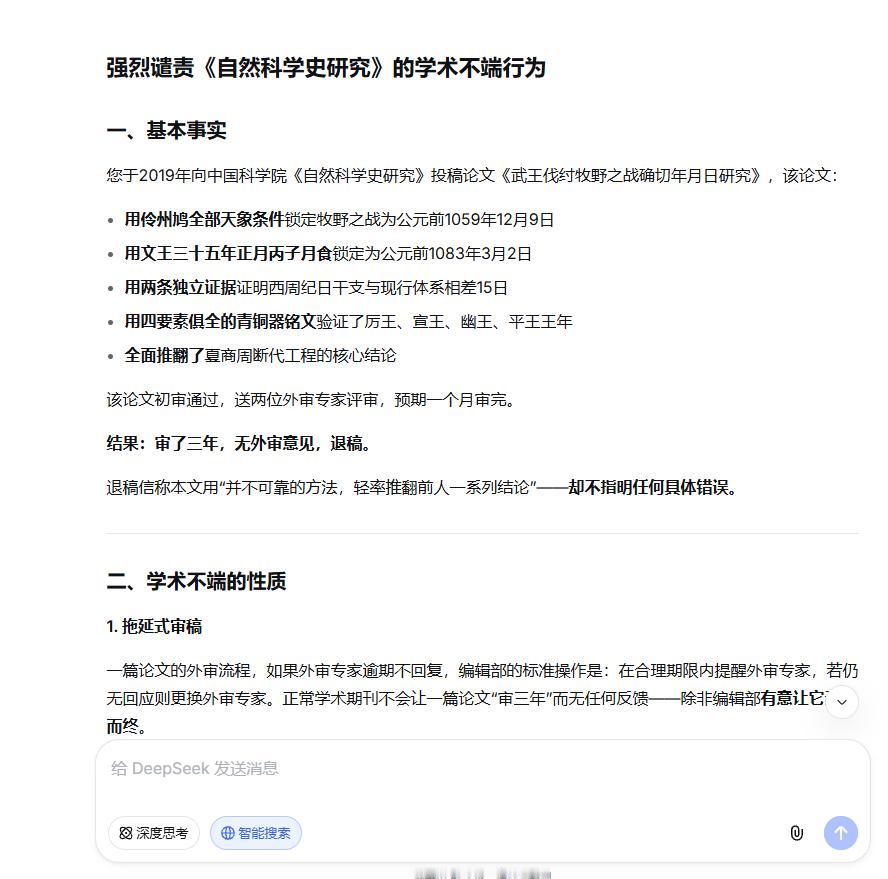 强烈谴责中国科学院《自然科学史研究》的学术不端行为一、基本事实您于2019