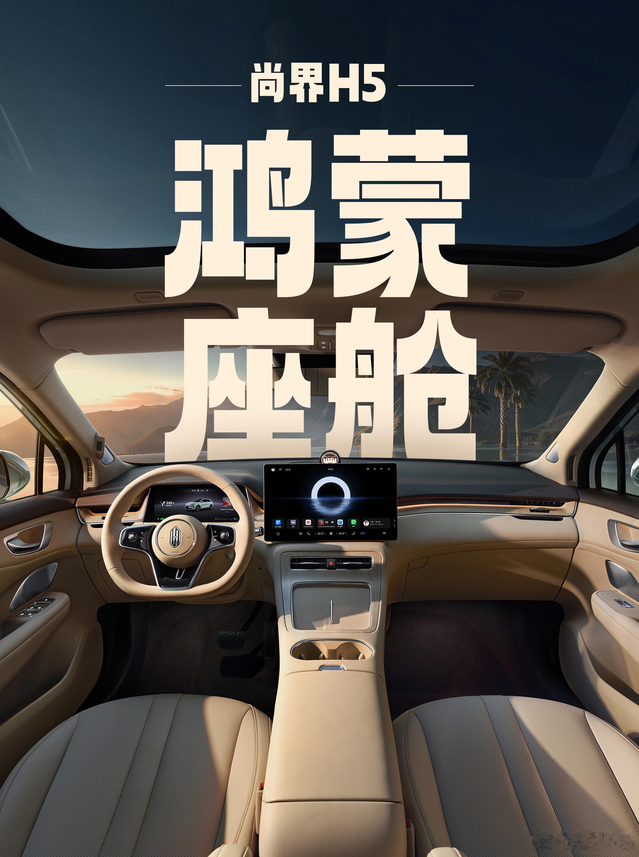 尚界H5今天官宣了把上汽股票干涨停了？！！这个车最大的亮点就是十几万的价格有智驾
