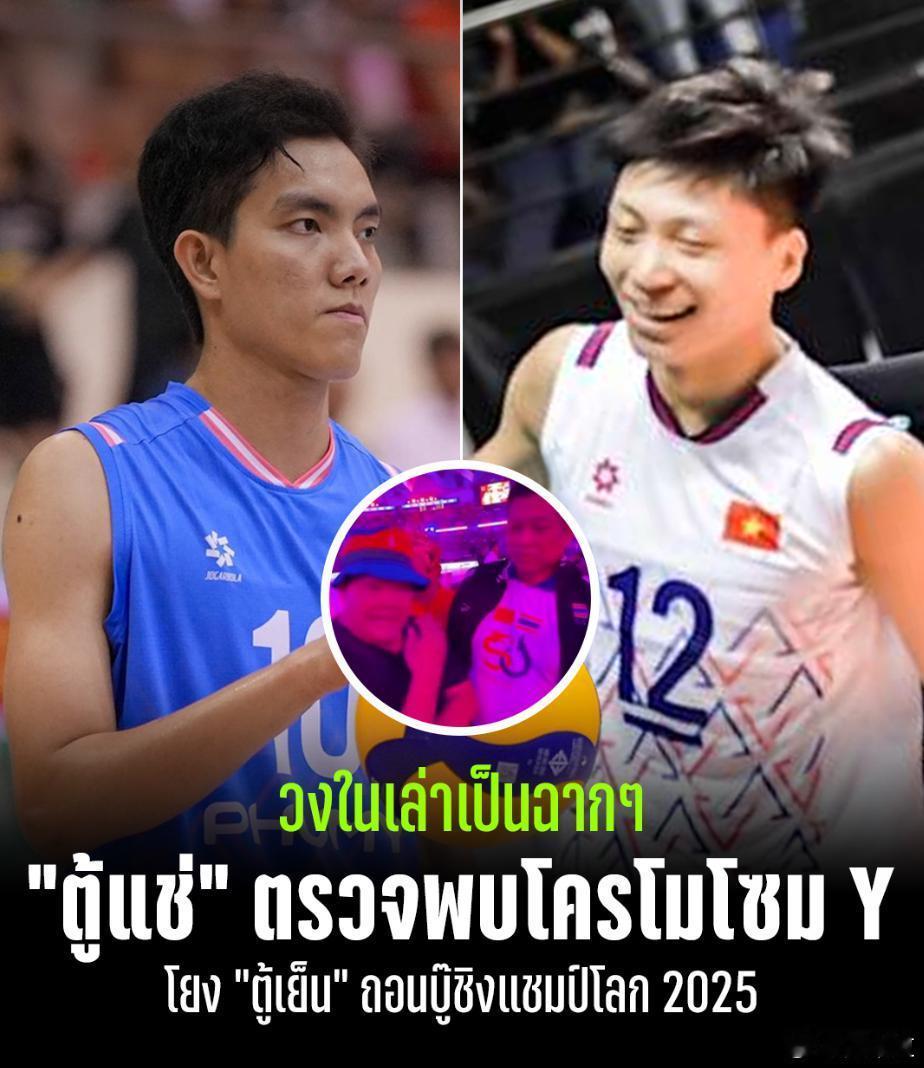 国际排坛动态越南女排今天，一位泰国U21女排的随队记者JoeNBT通过社交媒体