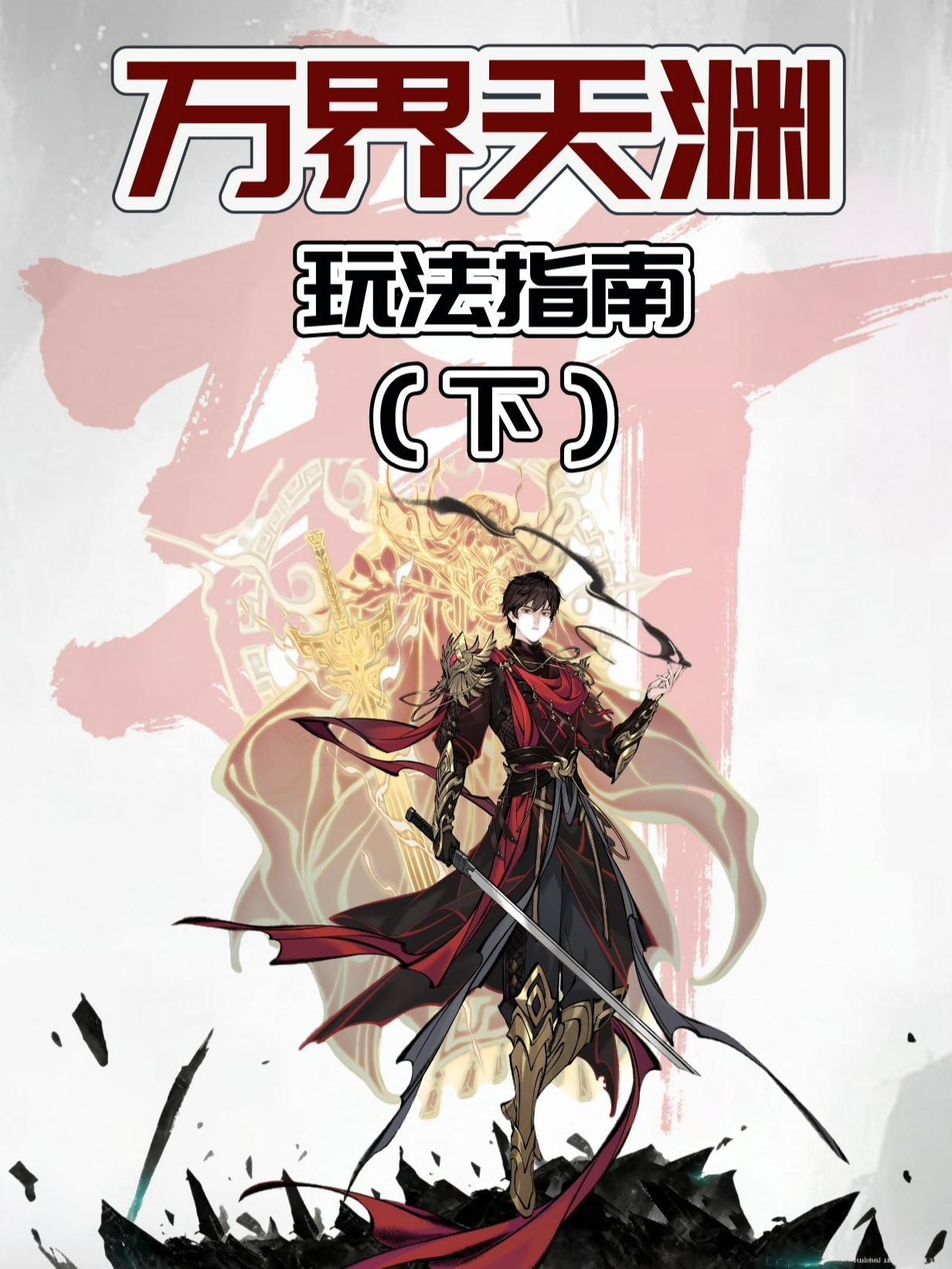 万界天渊商店怎么兑换？。（作者：寒小冰）