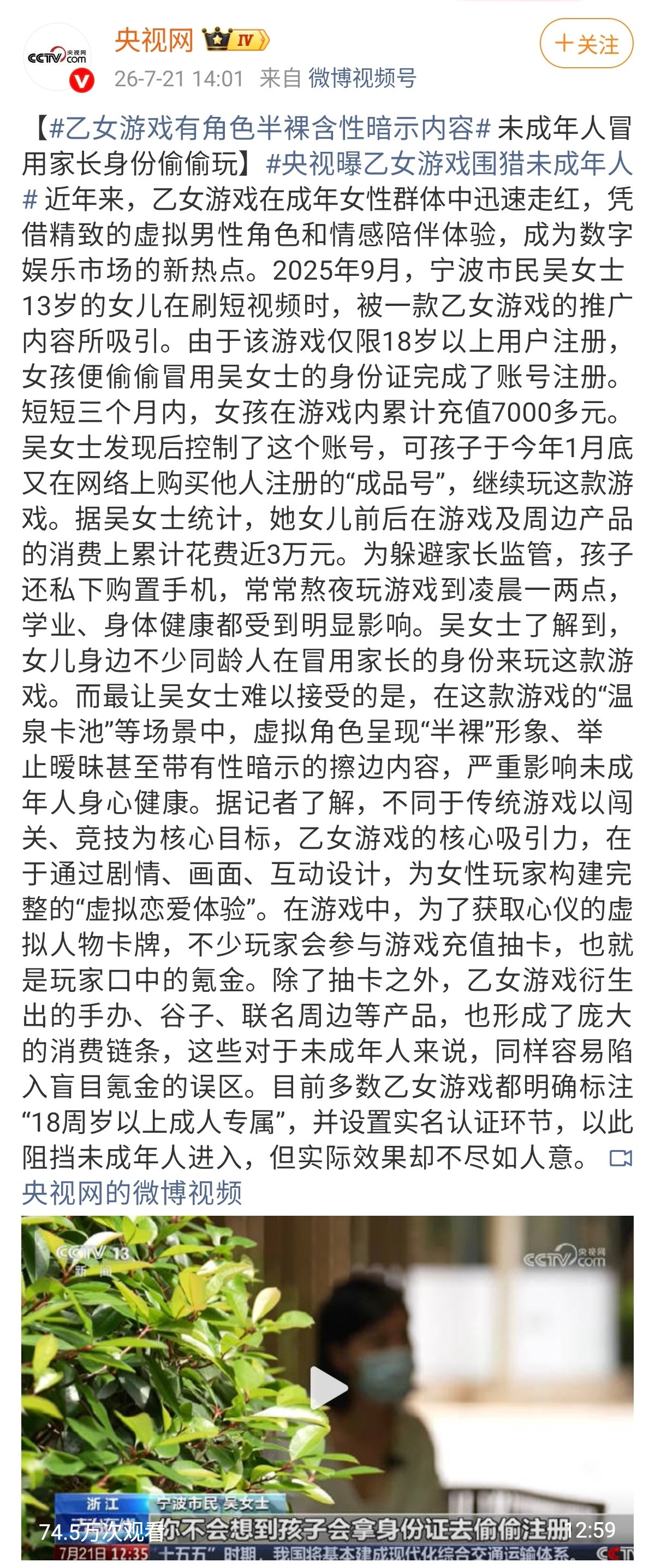 乙女游戏有角色半裸含性暗示内容央视网这精选评论，实在是太搞了。报道披露的恋与深空
