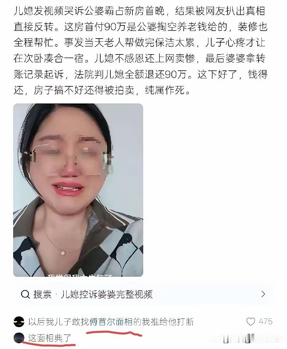 这种看到路上陌生的乞丐也会伪善的表示出同情但是对待公婆，却有着无情的冷血
