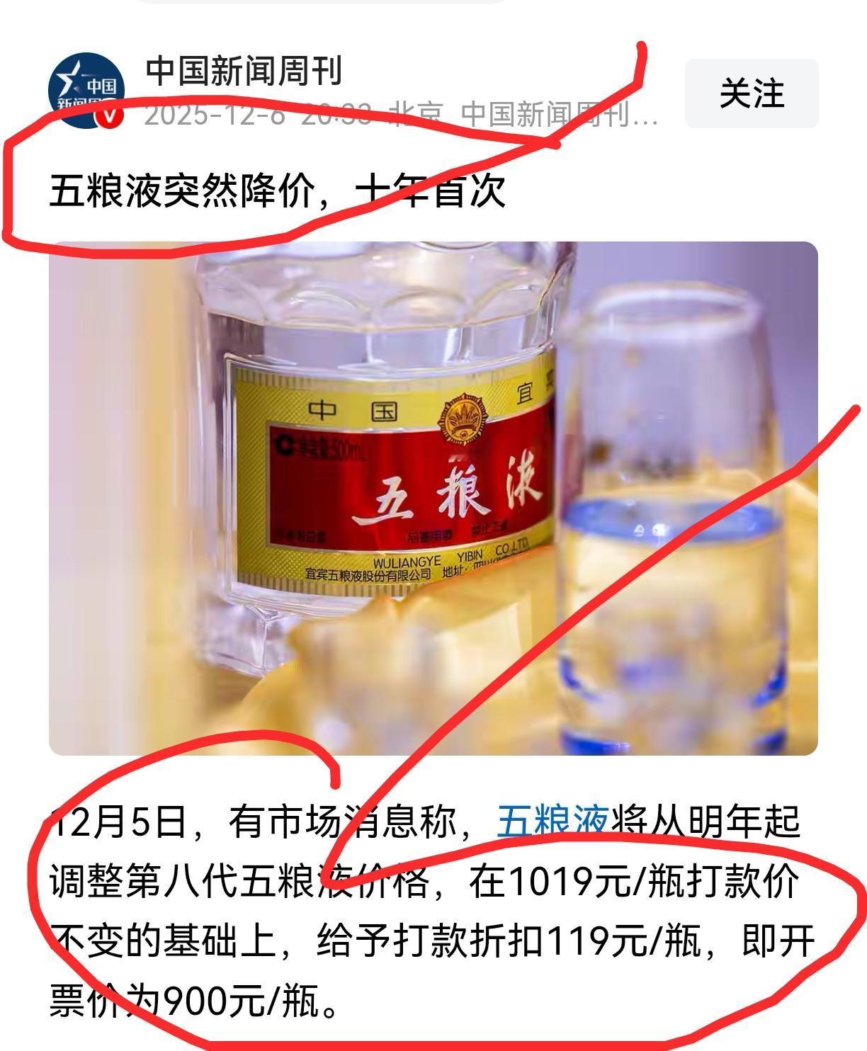 五粮液这次，玩了把大的。十年不降价的神话，破了。但破得很有水平——官方批发价