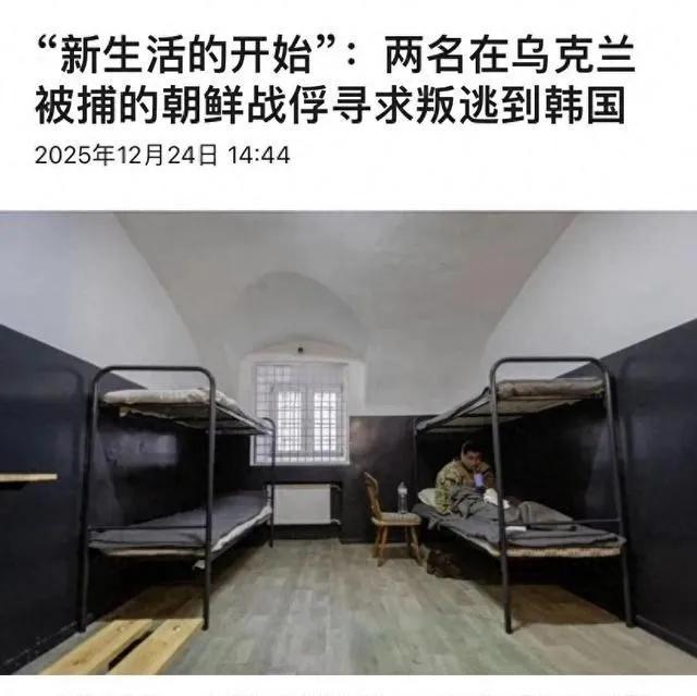 【在俄乌战争中被俘的两名朝鲜士兵】这两名士兵还向首尔的一家人权组织写了封信，请