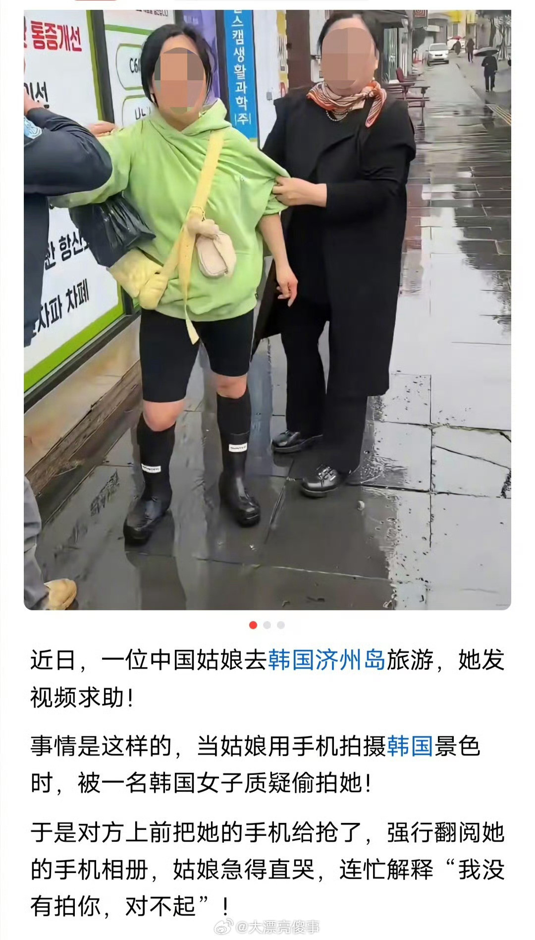 抢中国游客手机的韩国大妈。