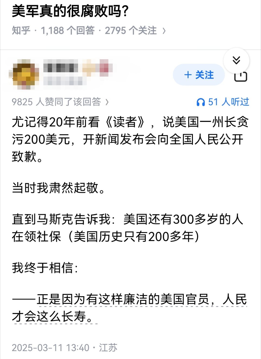 美军真的很腐败吗？​​​