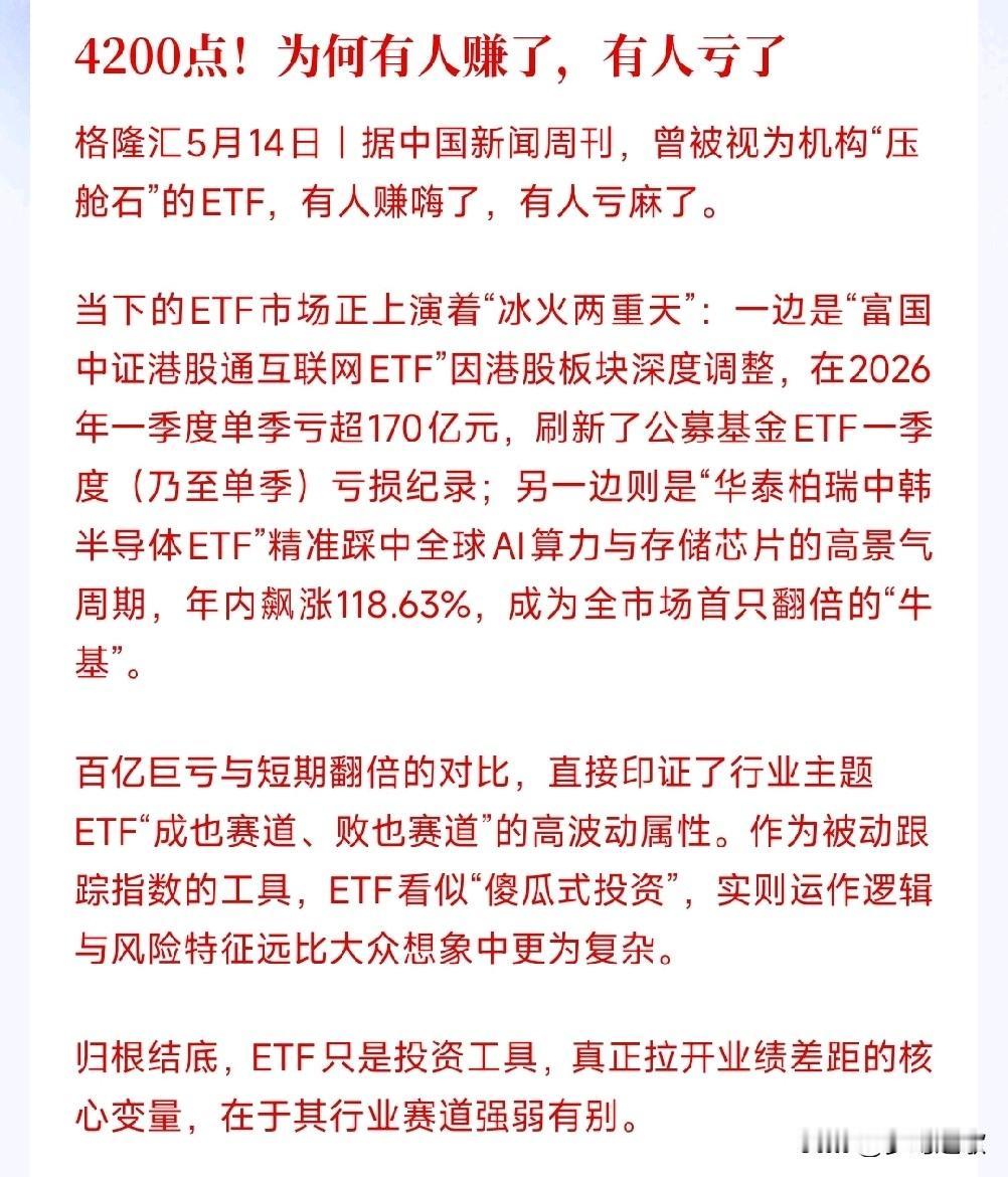 今年A股上4200点，为什么有人还没有赚钱，主要就是因为赛道大盘4200点没用