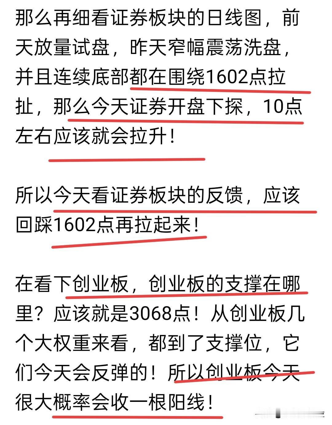 今天提前修复，明天就没有普涨的预期了，今天就把底仓全部扔掉，做一个T吧！今天